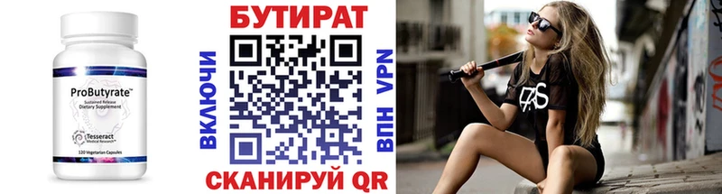 Бутират BDO 33%  наркошоп  Называевск 